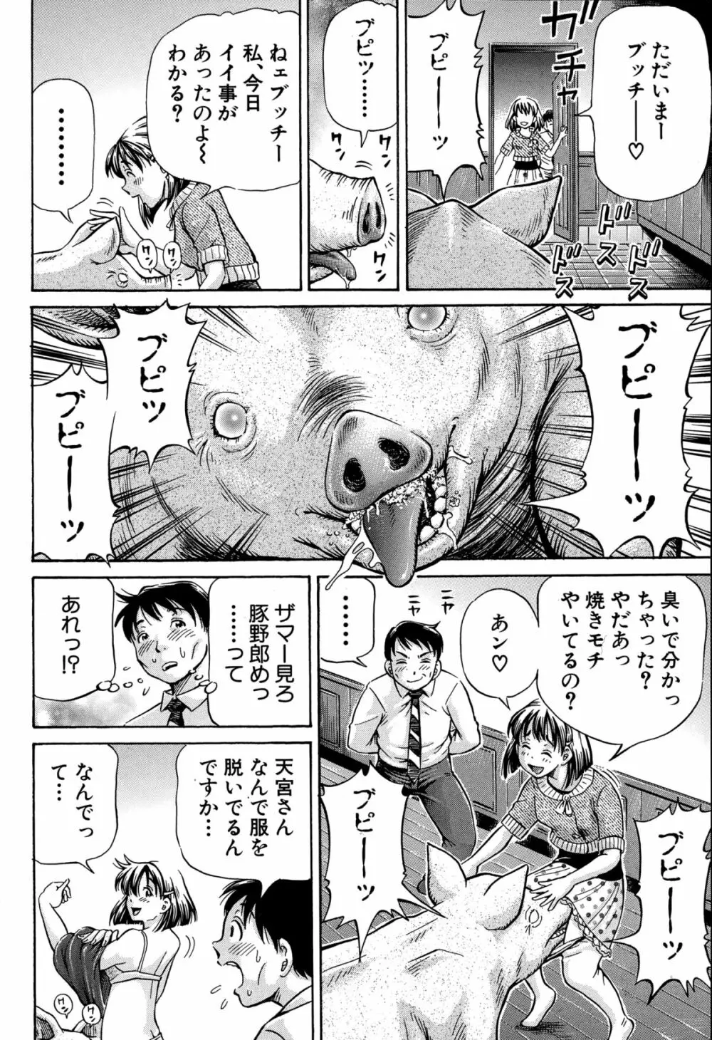 恋敵は豚野郎 Page.38