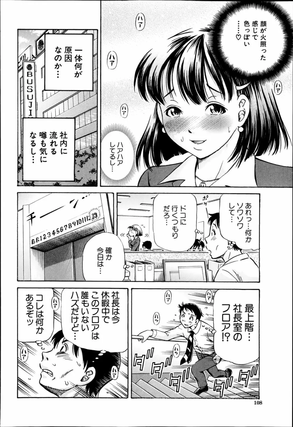 恋敵は豚野郎 Page.4