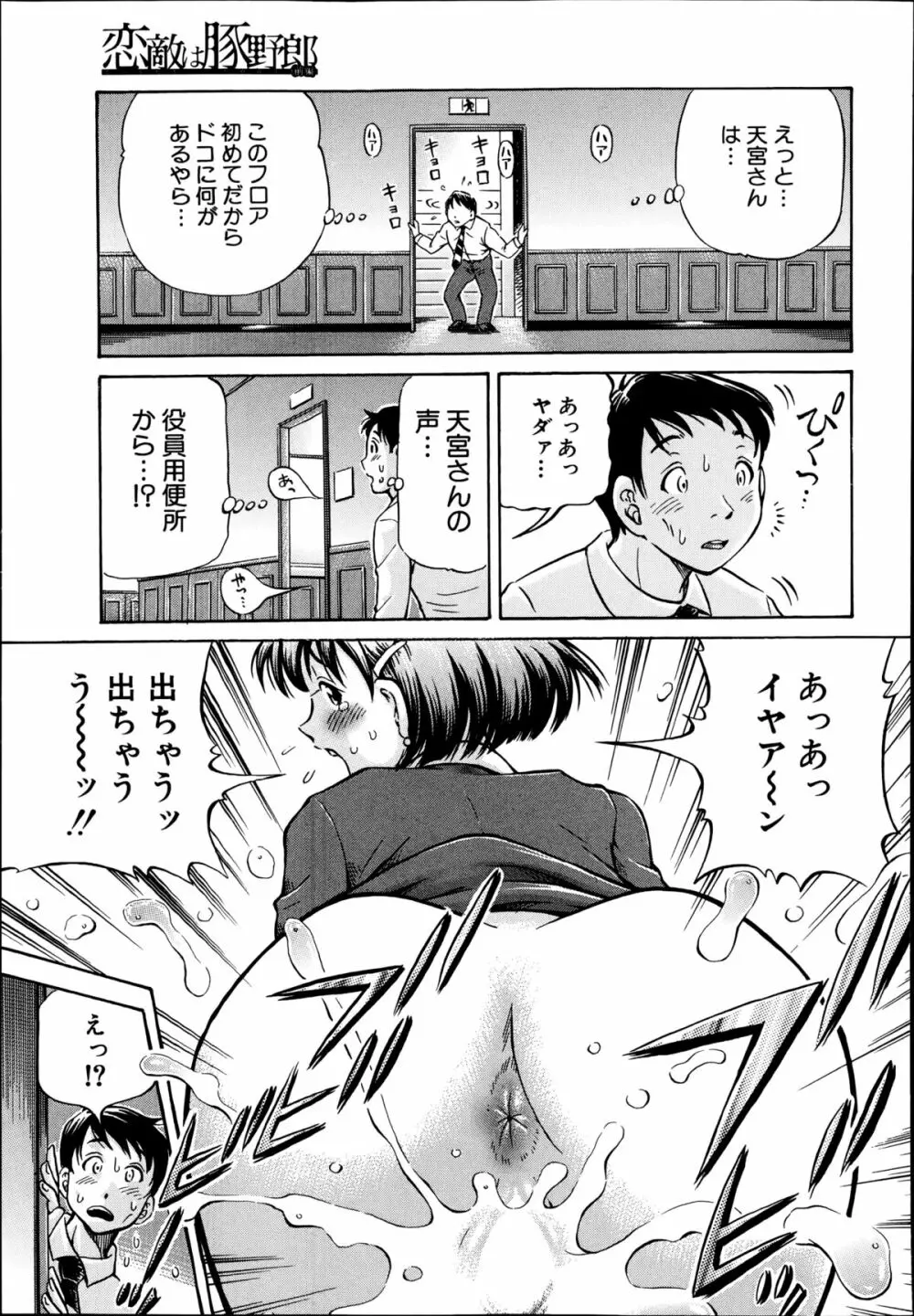 恋敵は豚野郎 Page.5