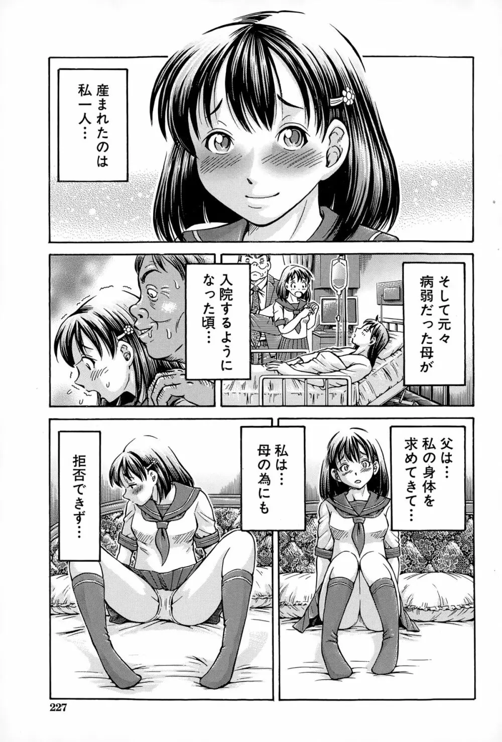 恋敵は豚野郎 Page.53