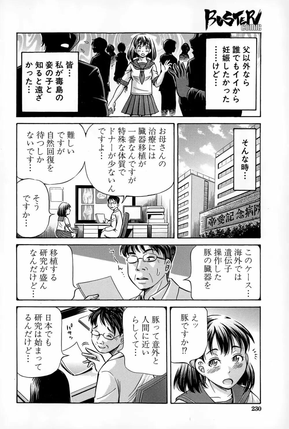 恋敵は豚野郎 Page.56