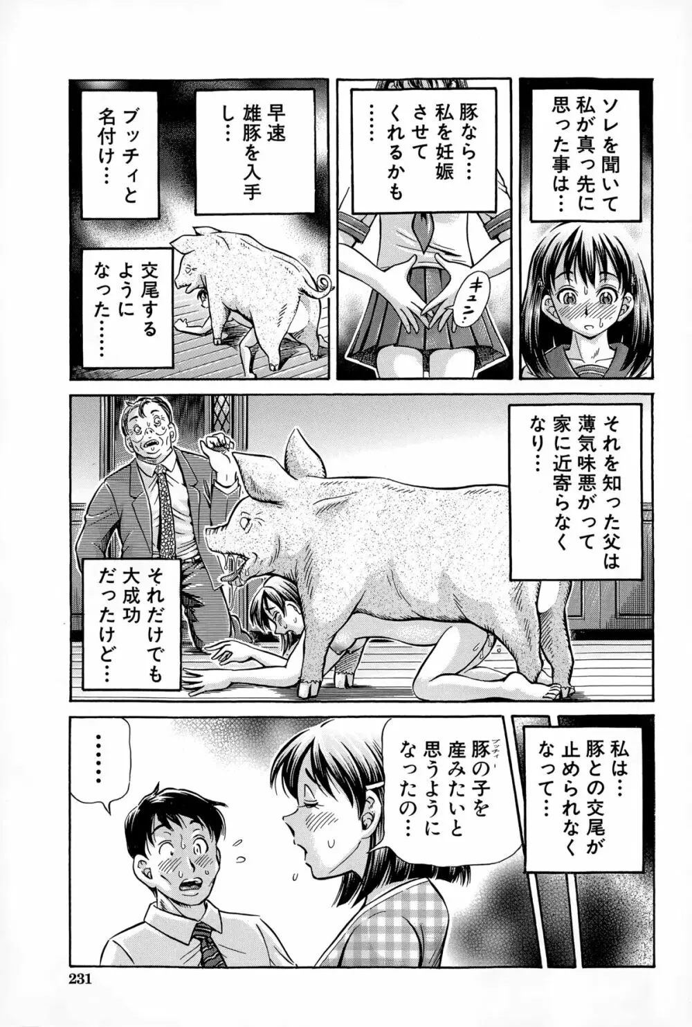 恋敵は豚野郎 Page.57