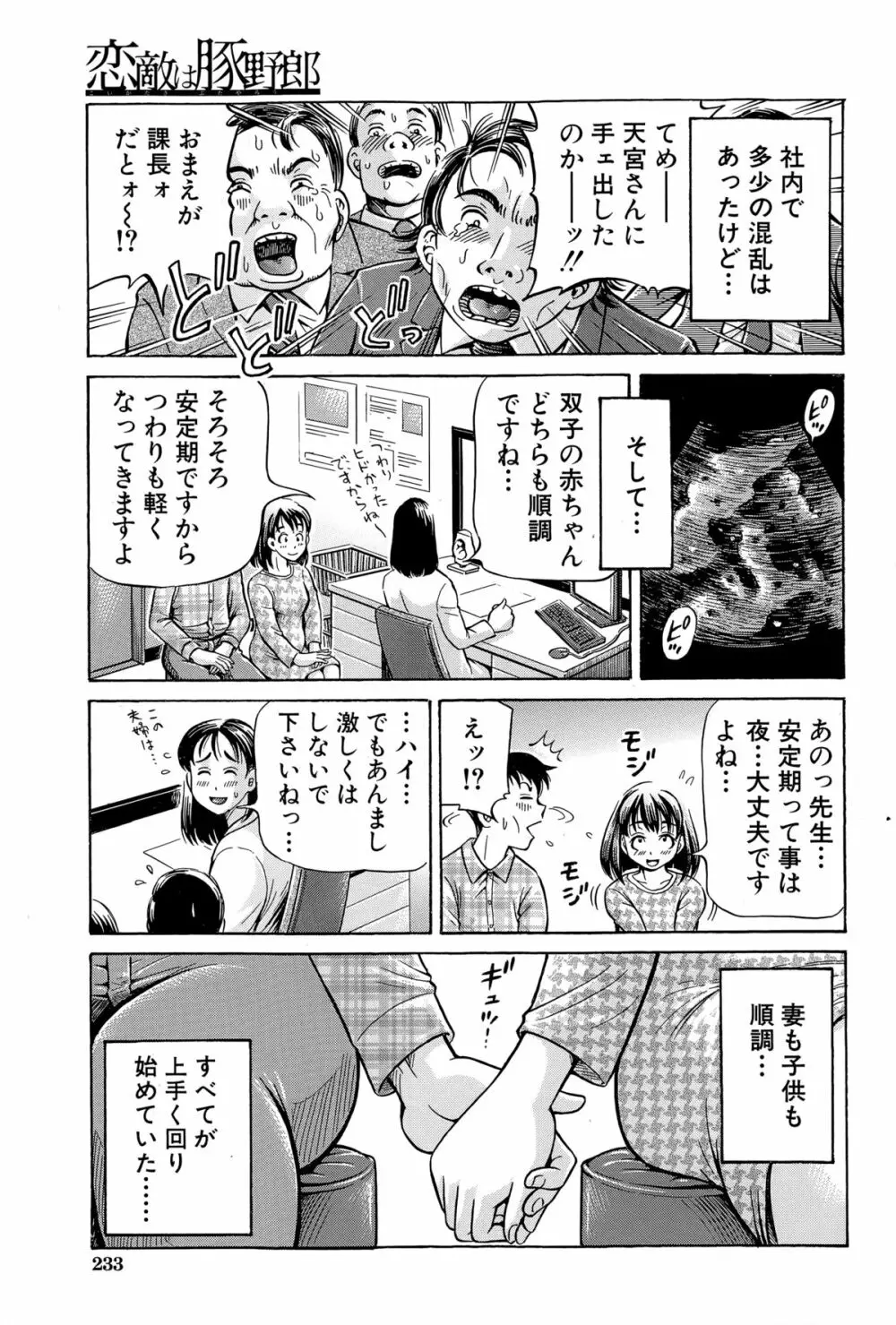 恋敵は豚野郎 Page.59