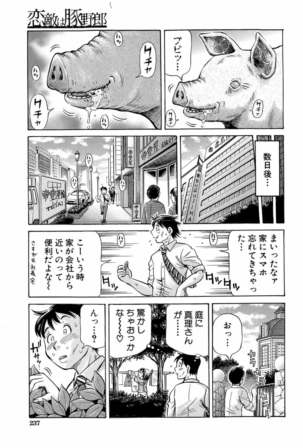 恋敵は豚野郎 Page.63