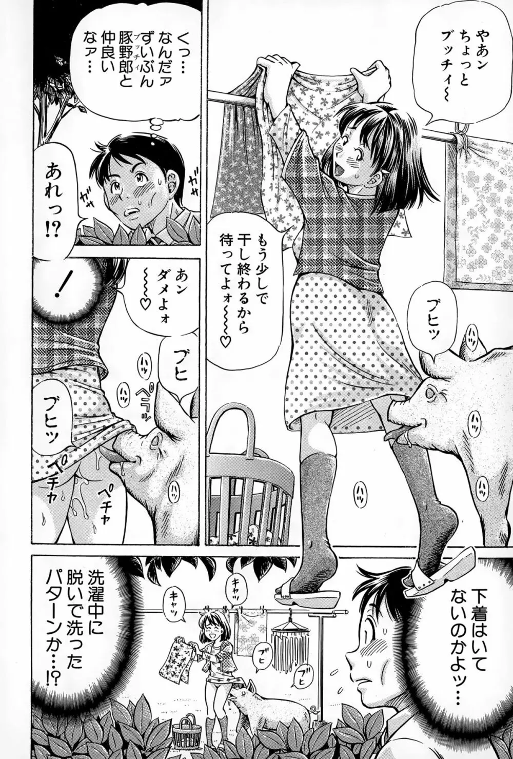 恋敵は豚野郎 Page.64