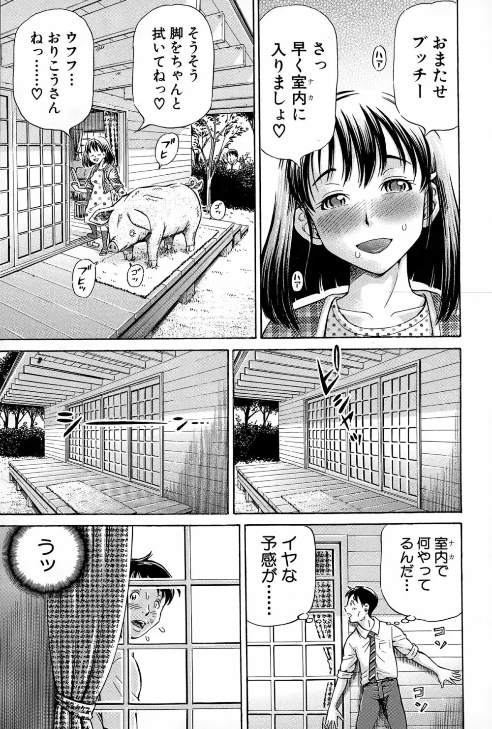 恋敵は豚野郎 Page.65