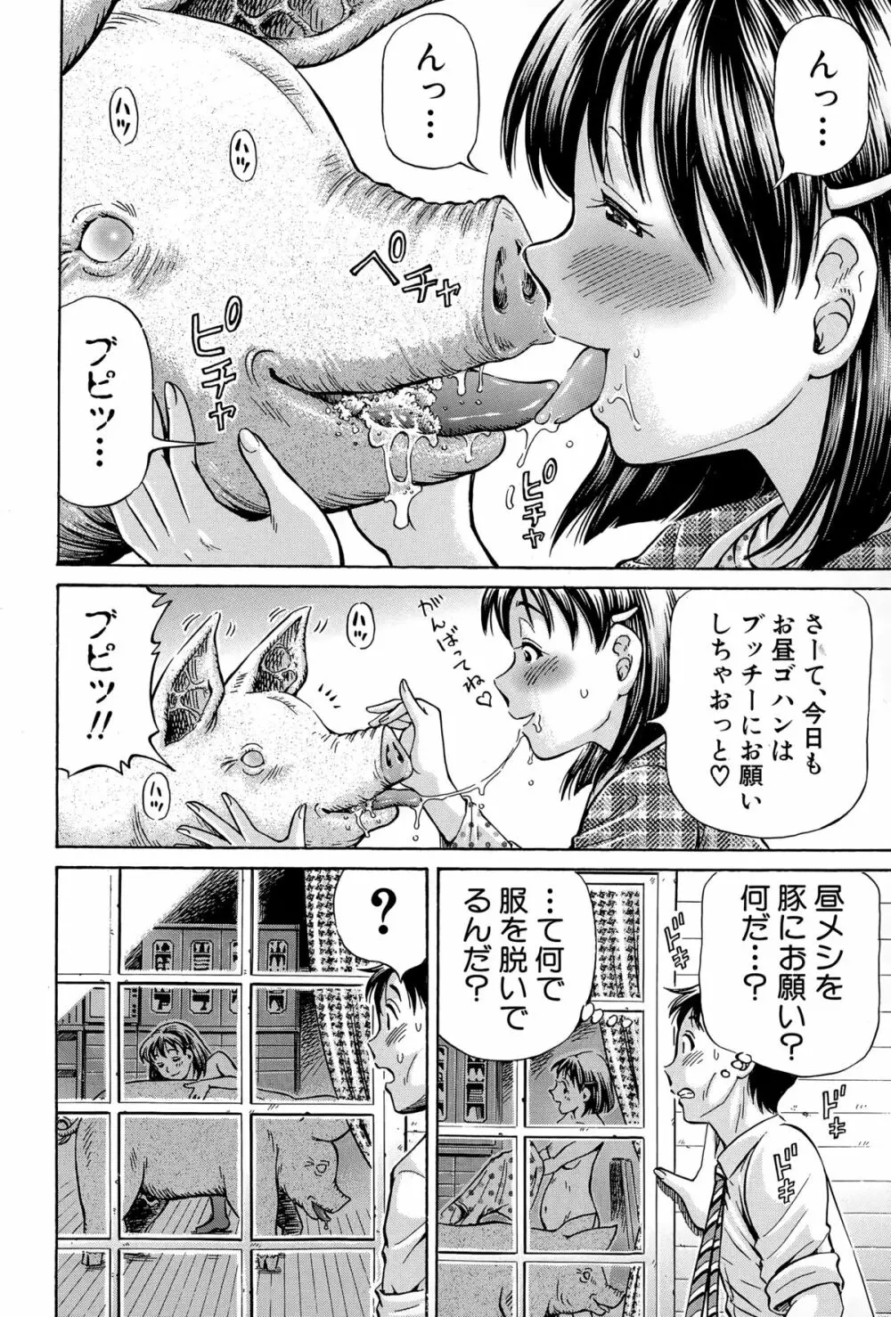 恋敵は豚野郎 Page.66