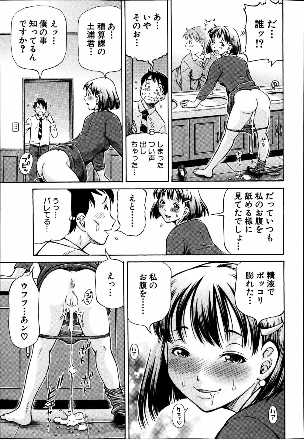 恋敵は豚野郎 Page.7