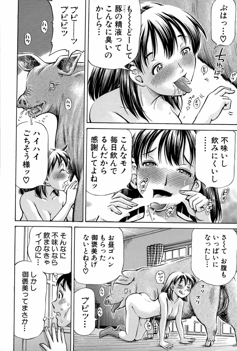 恋敵は豚野郎 Page.70