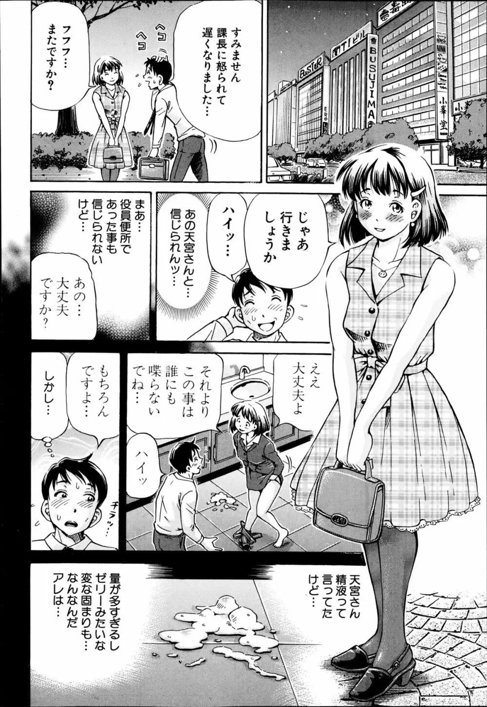 恋敵は豚野郎 Page.8