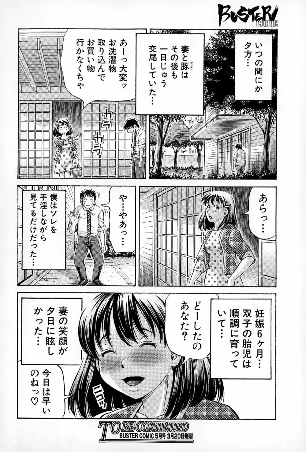 恋敵は豚野郎 Page.80