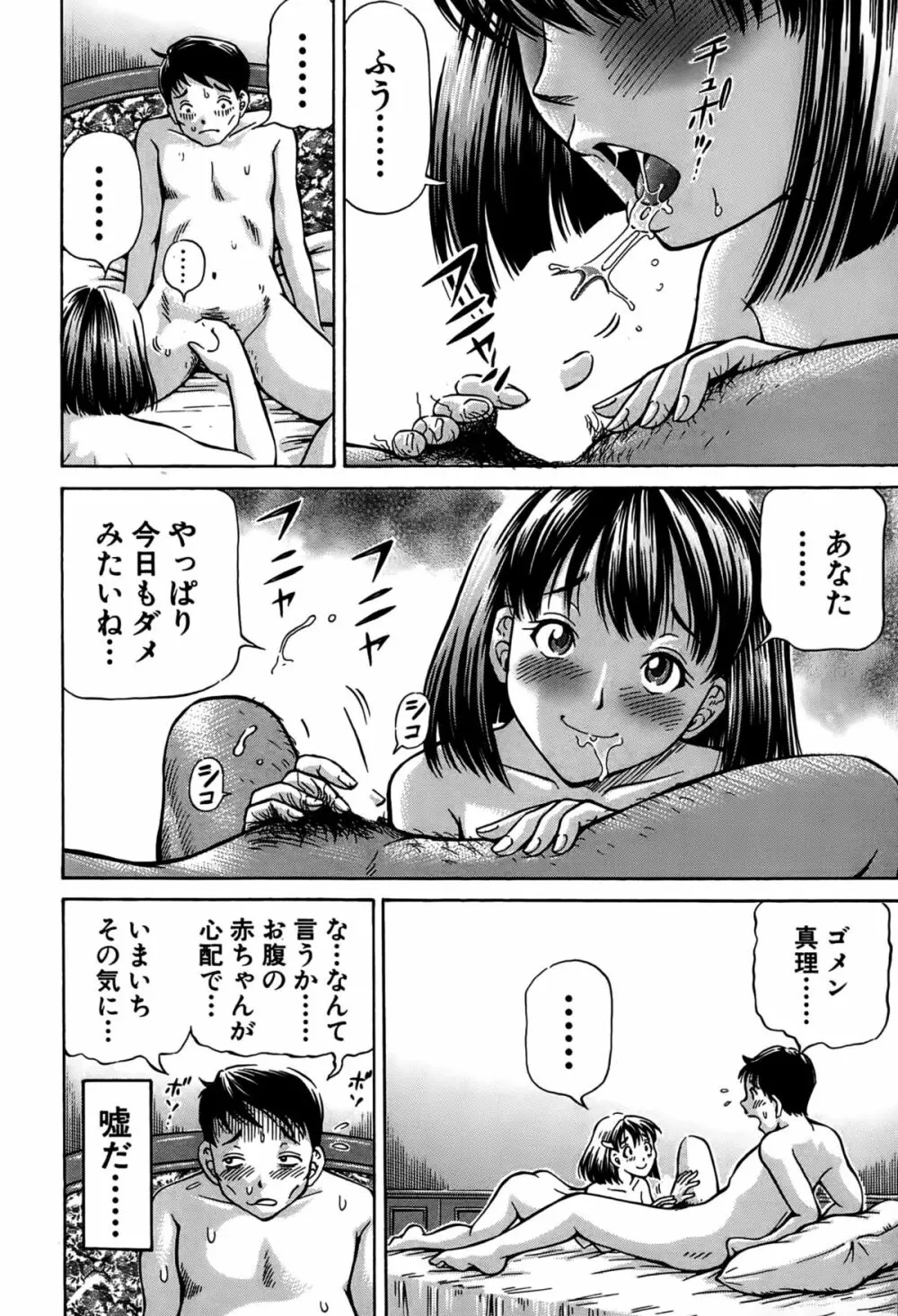 恋敵は豚野郎 Page.84