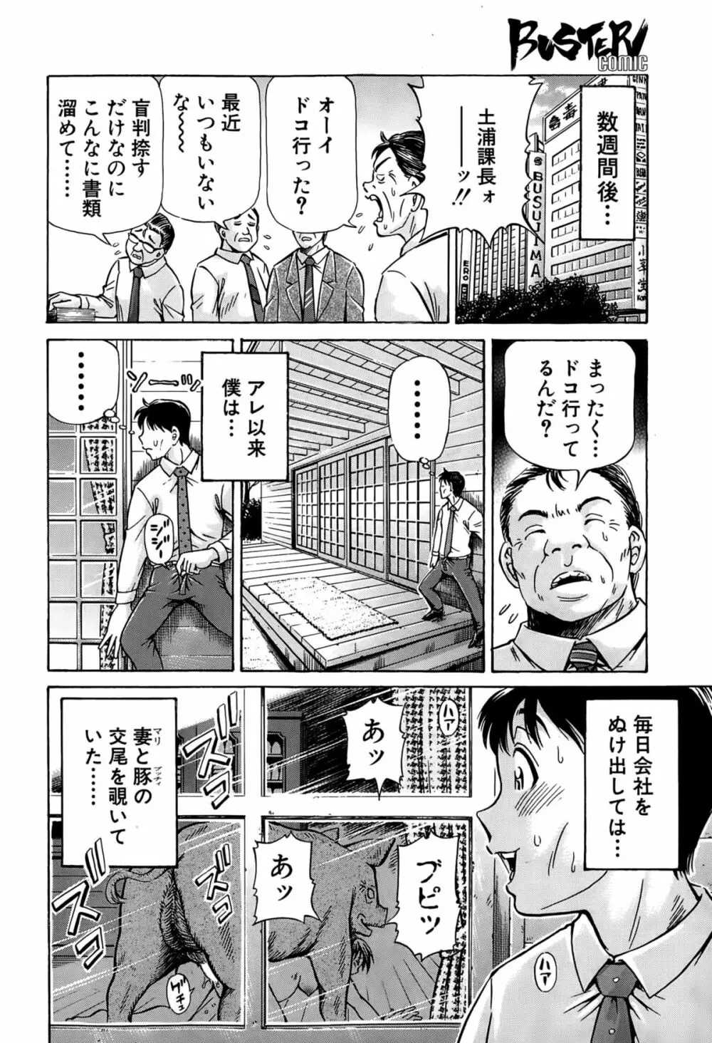 恋敵は豚野郎 Page.86