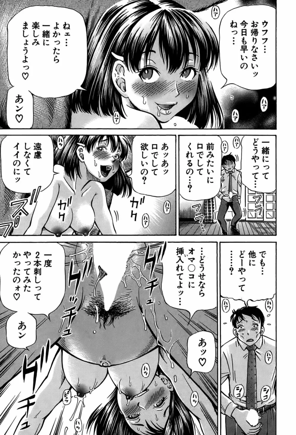 恋敵は豚野郎 Page.89