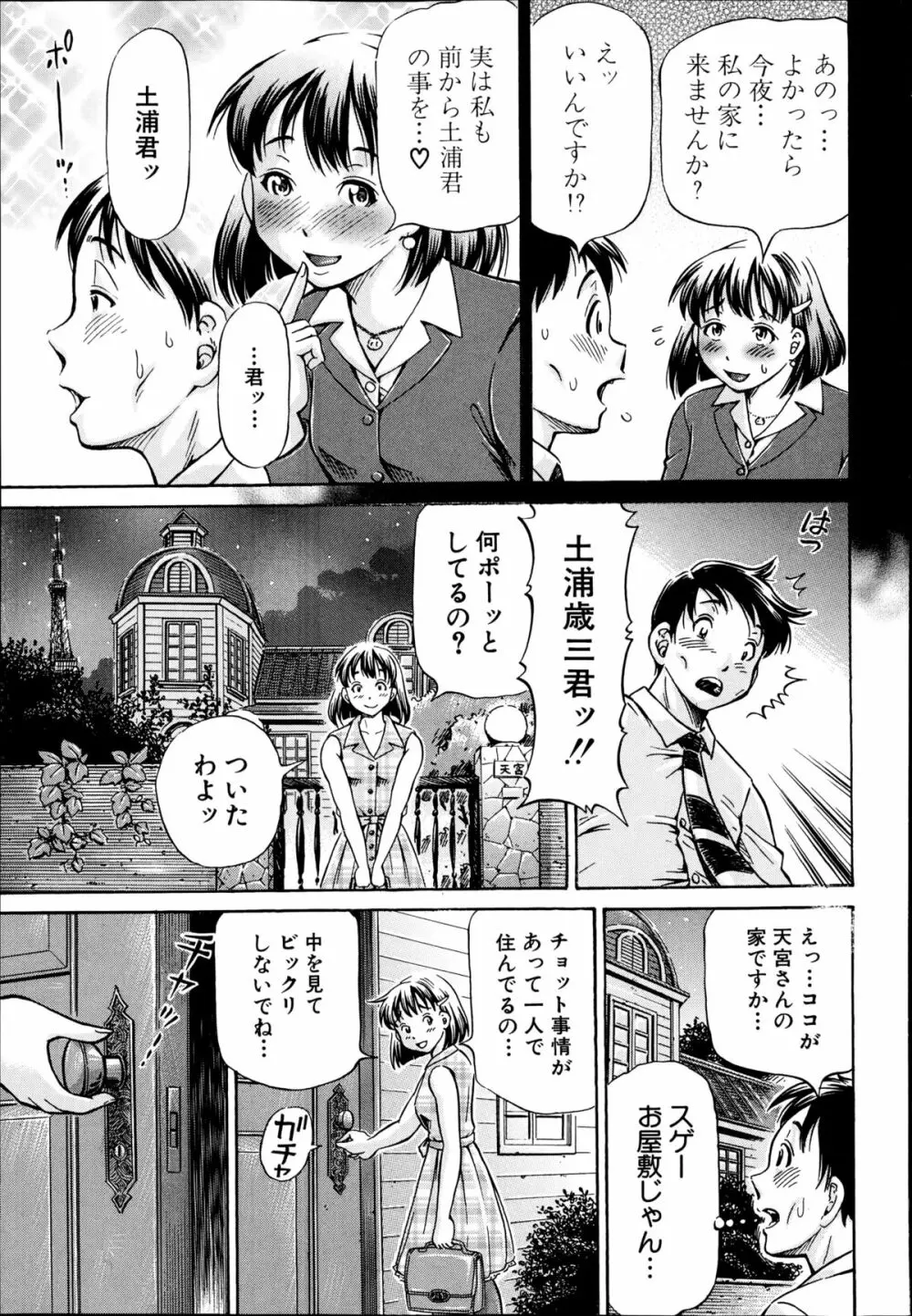 恋敵は豚野郎 Page.9