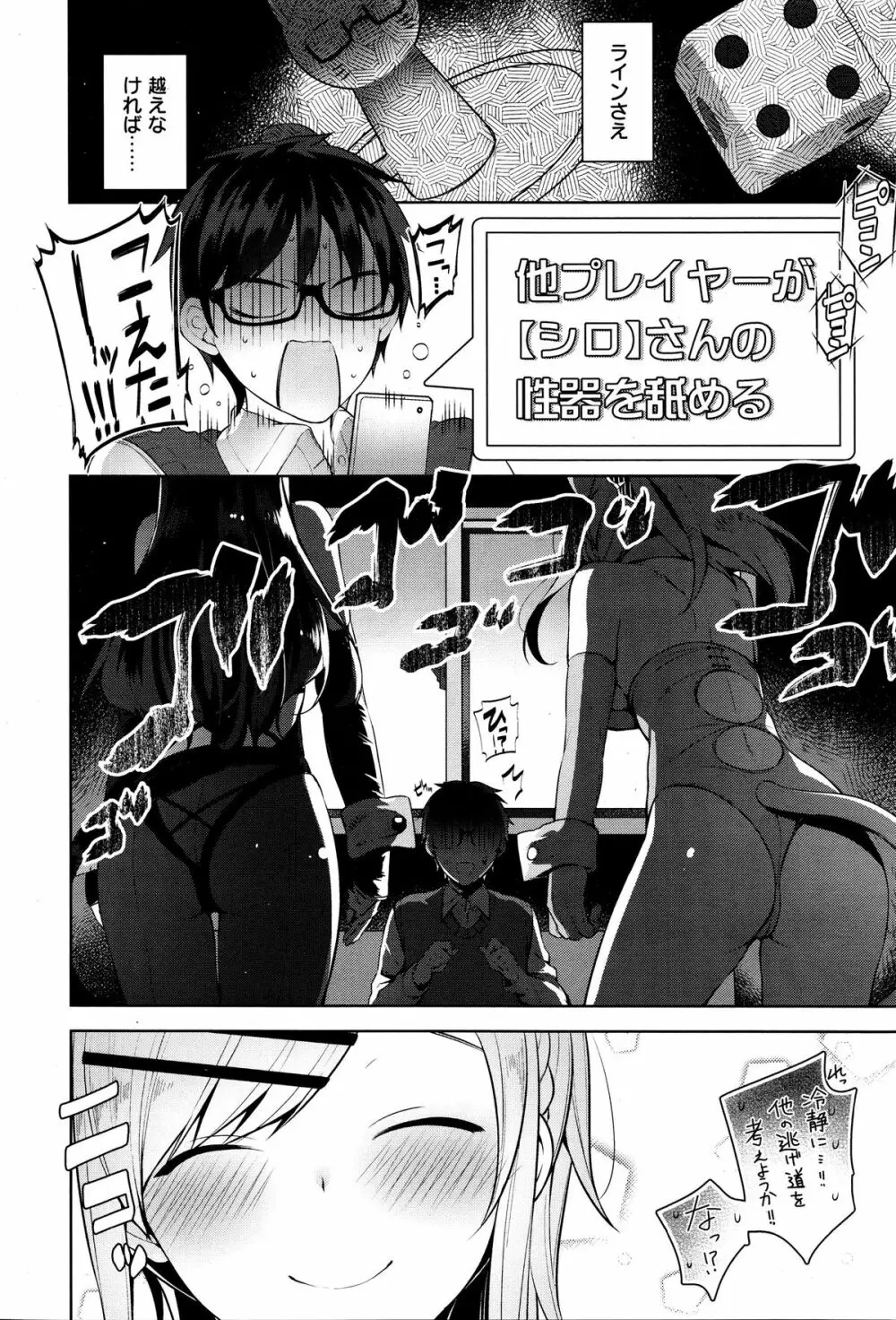 カノ×2デレ Page.16