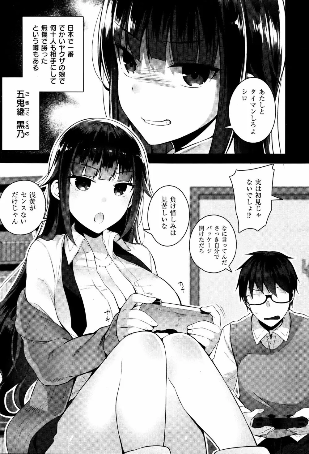 カノ×2デレ Page.3