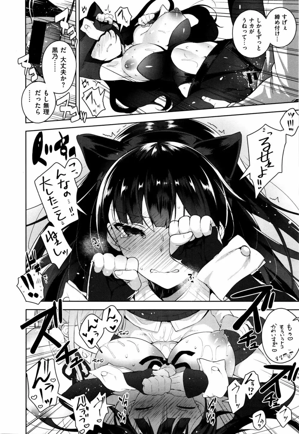 カノ×2デレ Page.30