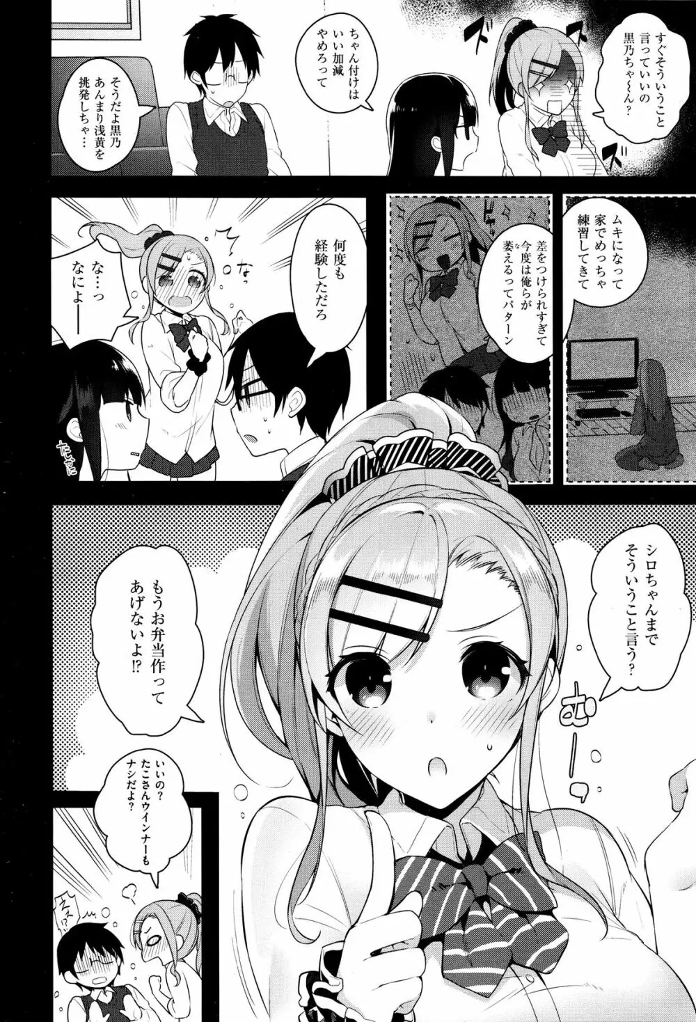 カノ×2デレ Page.4