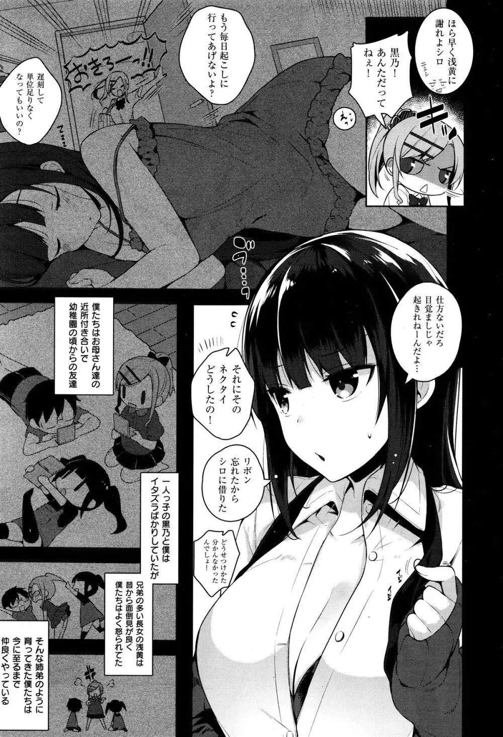 カノ×2デレ Page.5