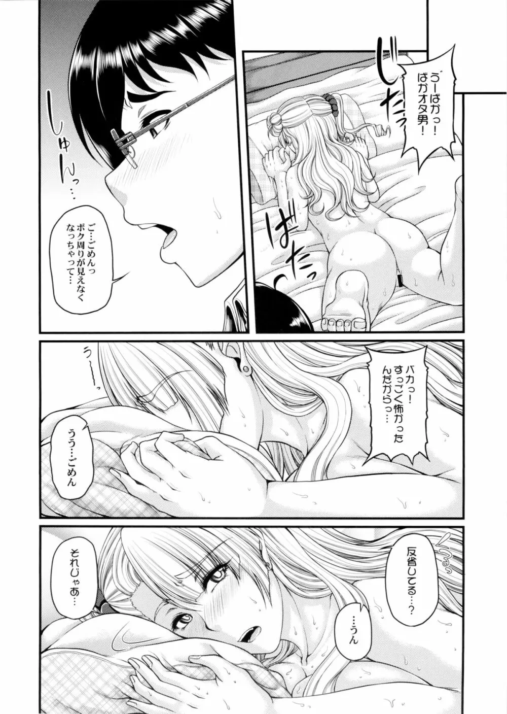 彼女がボクのカノジョなら。 Page.13