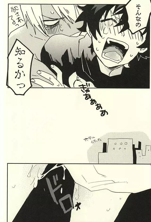 31回目のはじめて Page.7