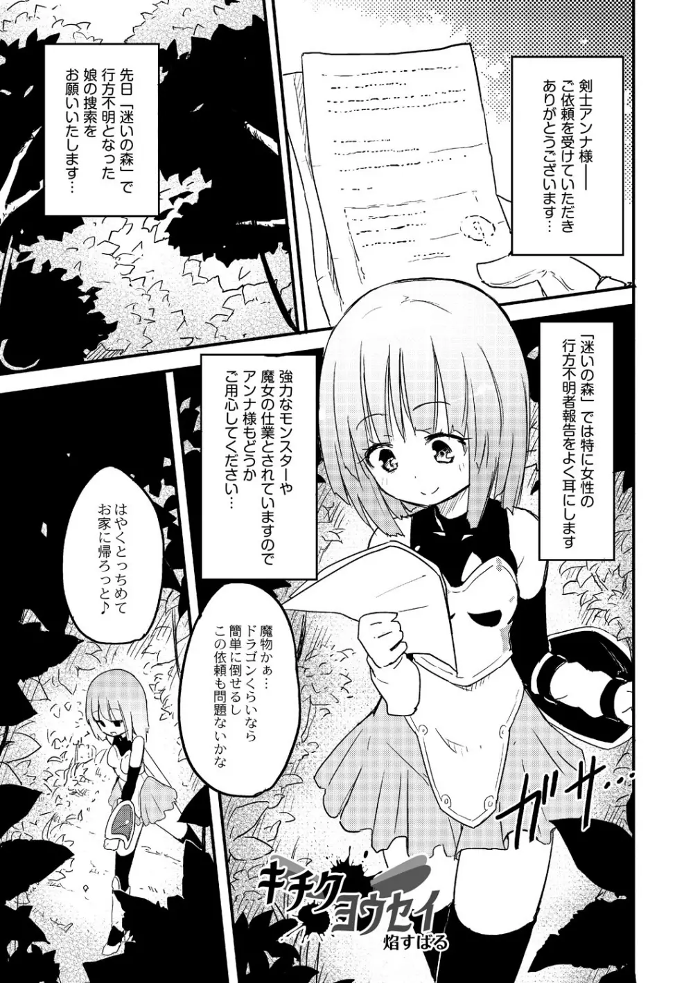 コミックアンソロジー QooPA Vol.03 Page.81