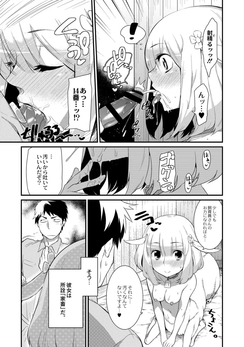 コミックアンソロジー QooPA Vol.05 Page.117