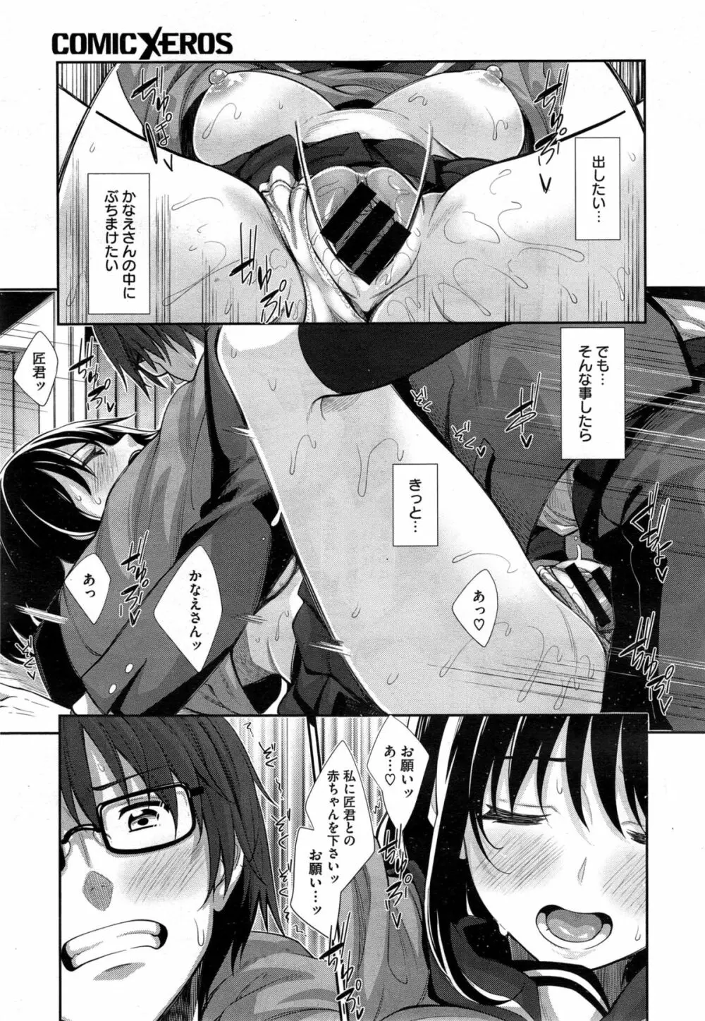 笑顔を咲かせて 第1-3話 Page.45