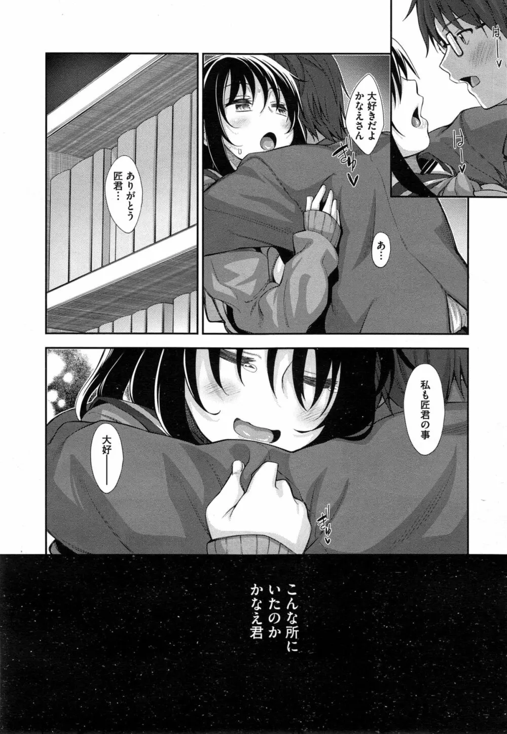 笑顔を咲かせて 第1-3話 Page.48