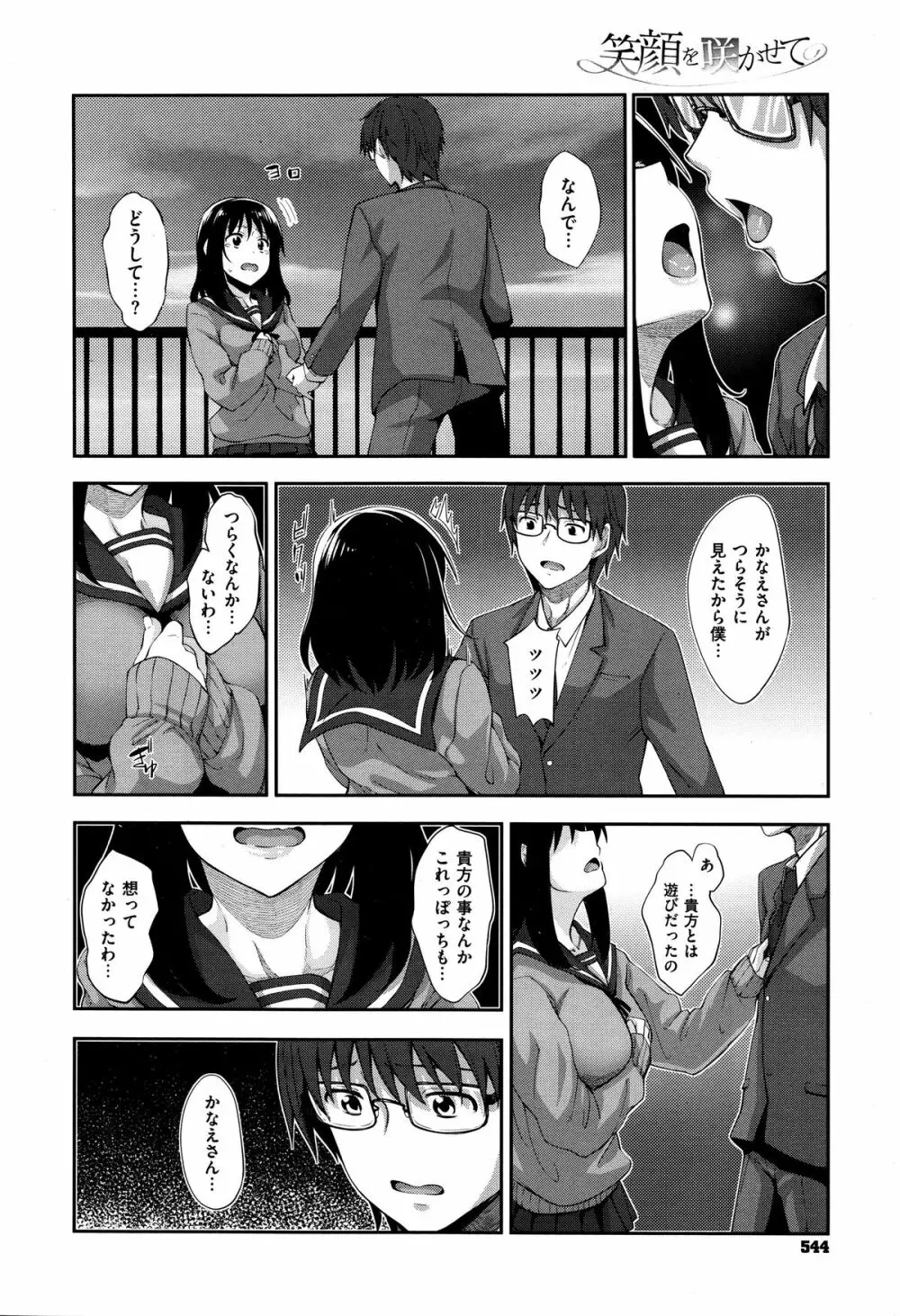 笑顔を咲かせて 第1-3話 Page.92