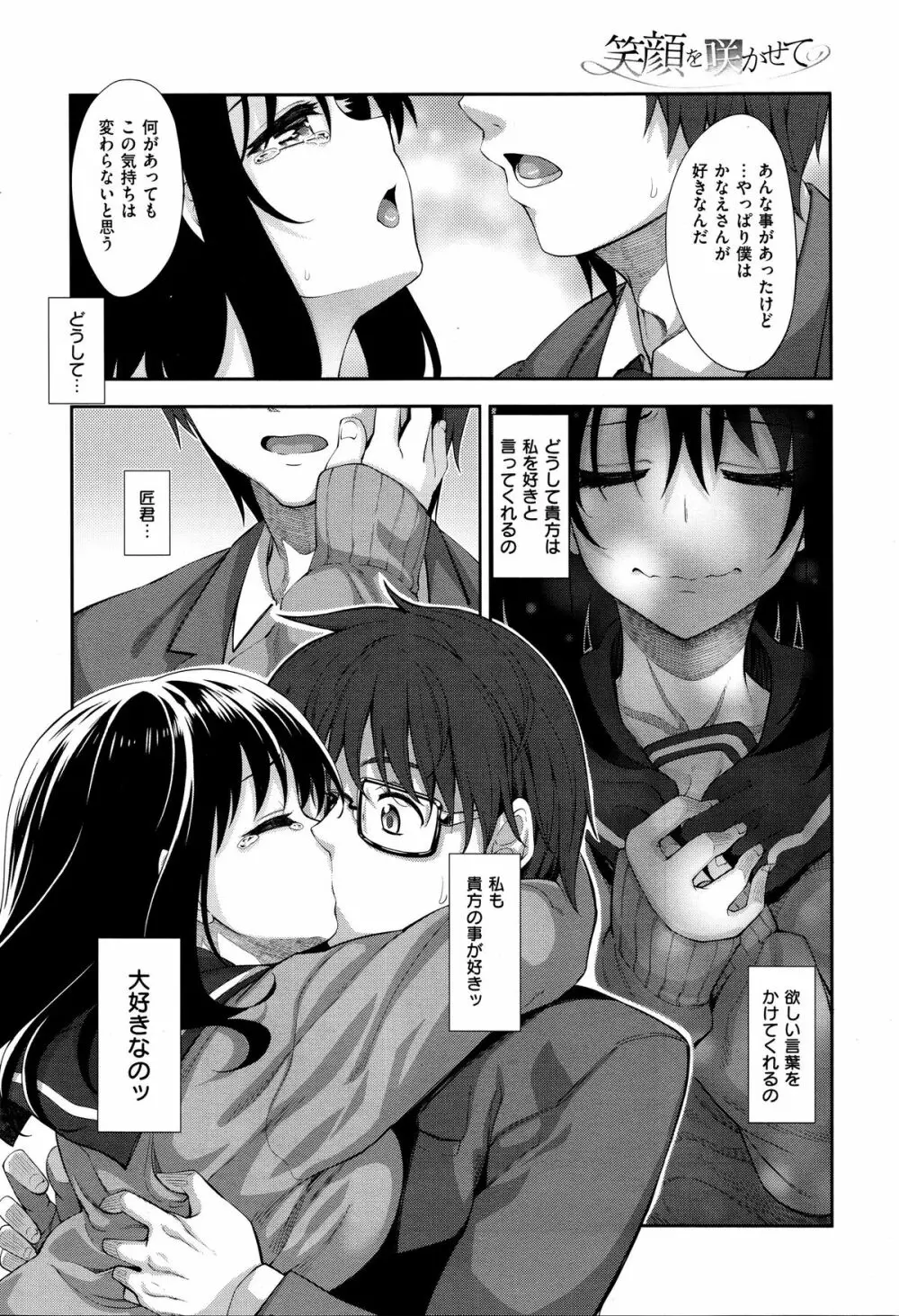 笑顔を咲かせて 第1-3話 Page.94