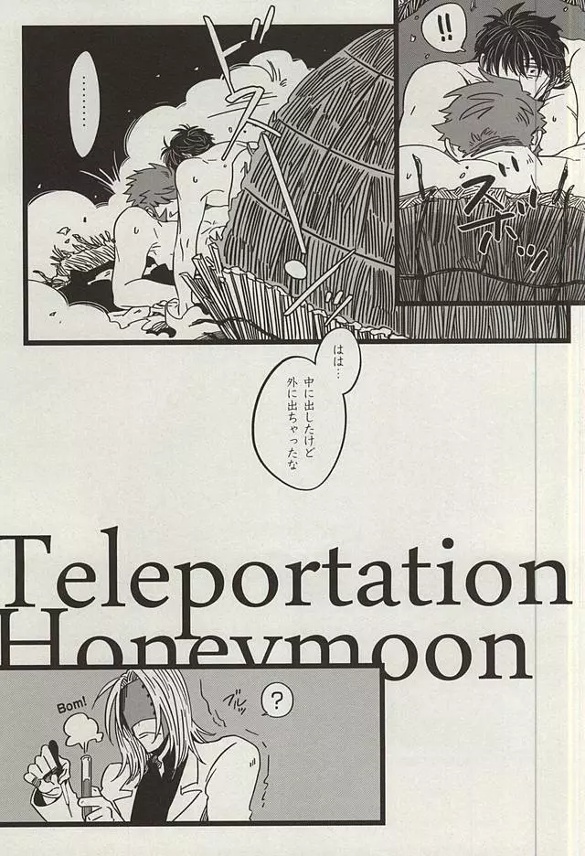 TELEPORTATION HONEYMOON Page.26