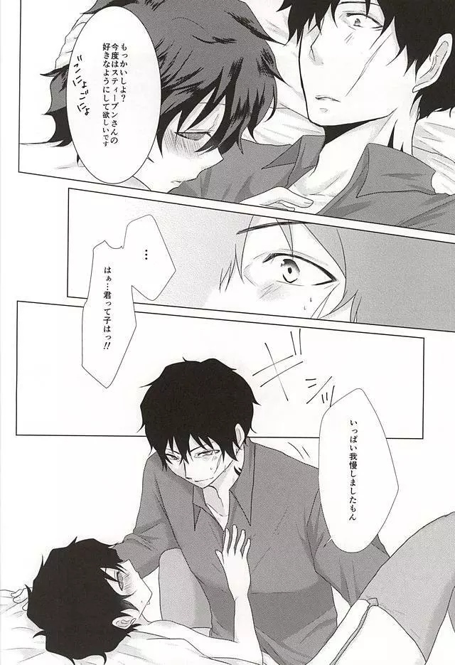 少年Lは欲求不満 Page.19