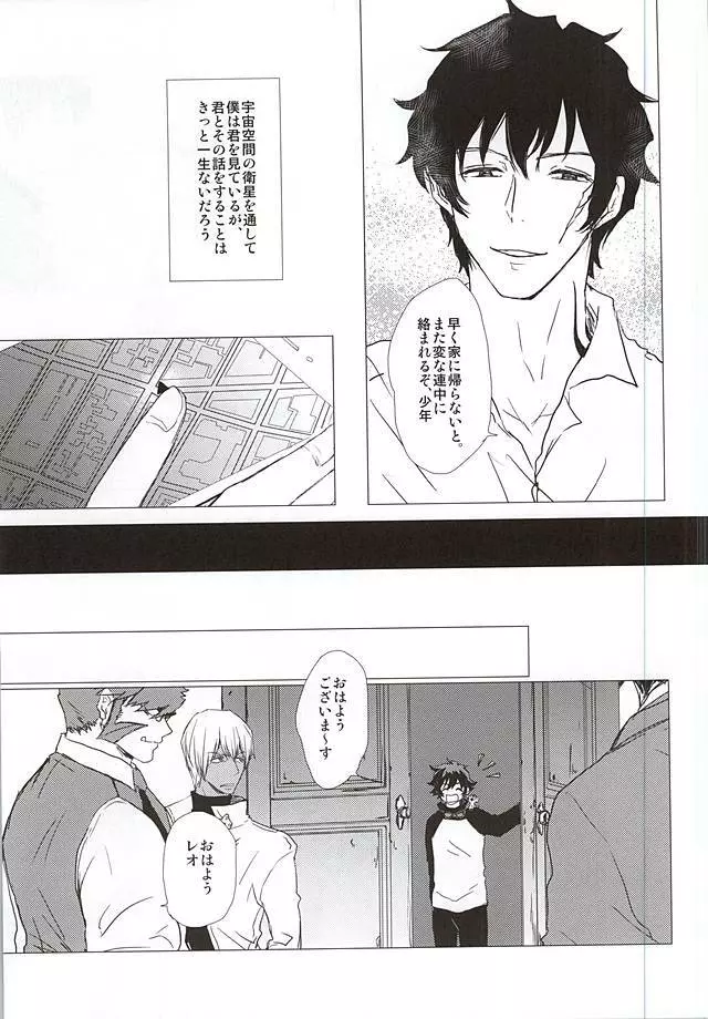 少年Lは欲求不満 Page.24