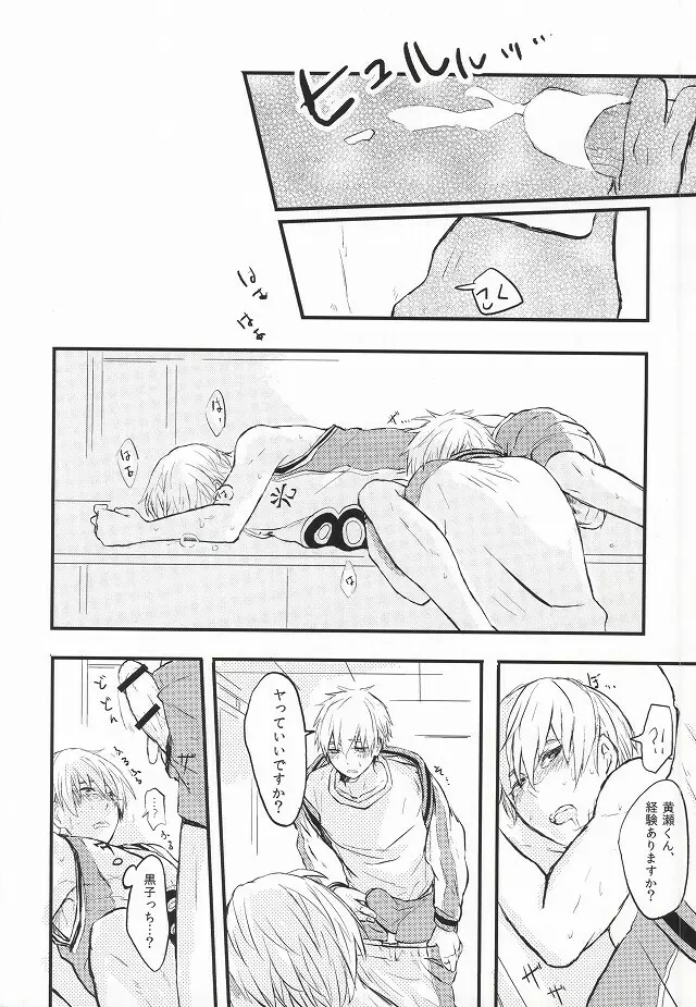 熱い目線 Page.10