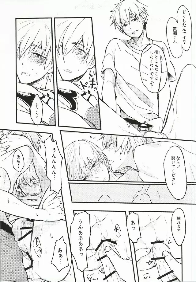 熱い目線 Page.12