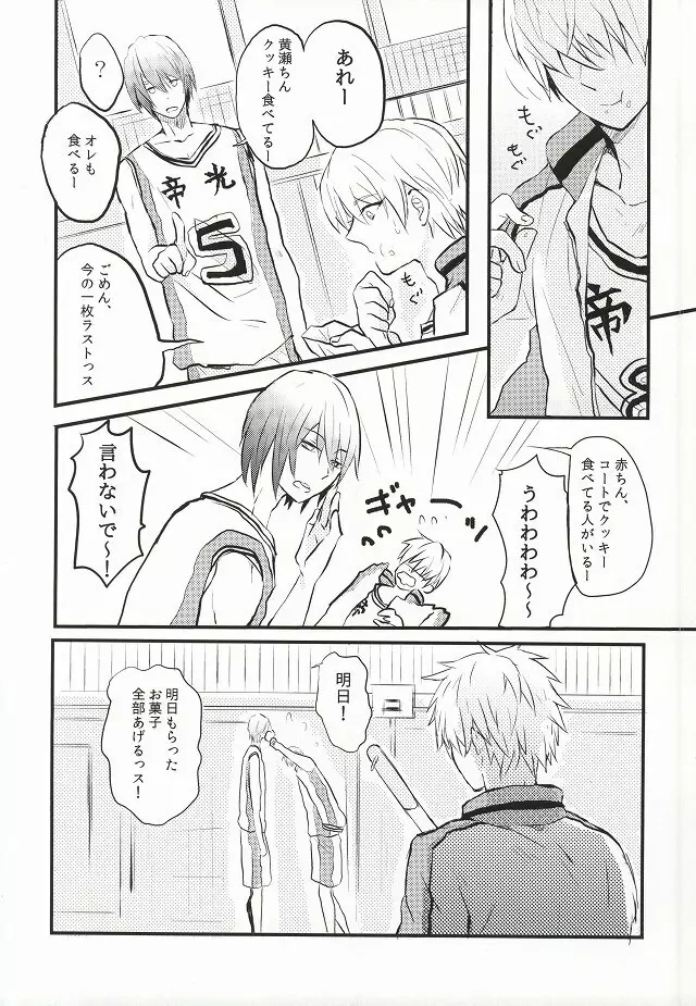 熱い目線 Page.2