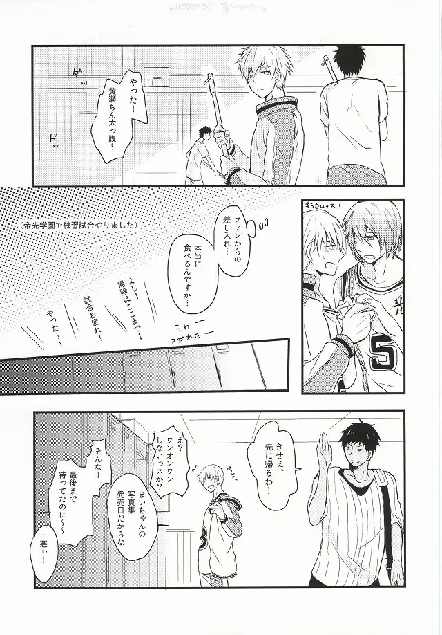 熱い目線 Page.3