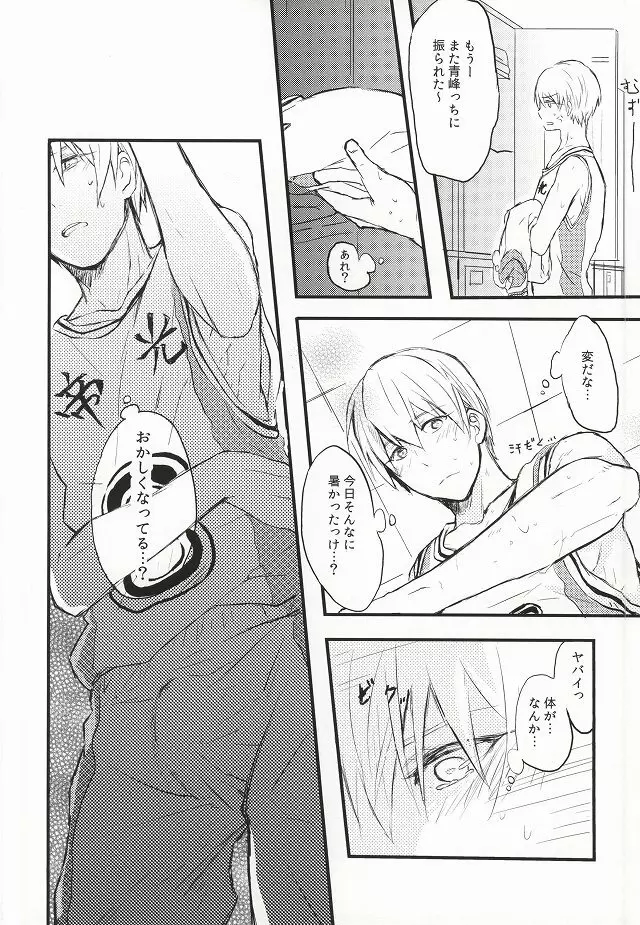 熱い目線 Page.4