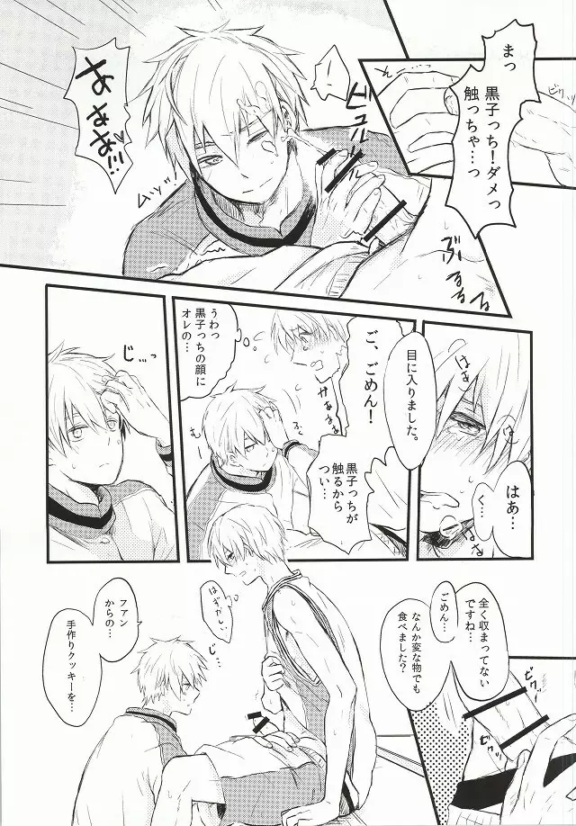 熱い目線 Page.7