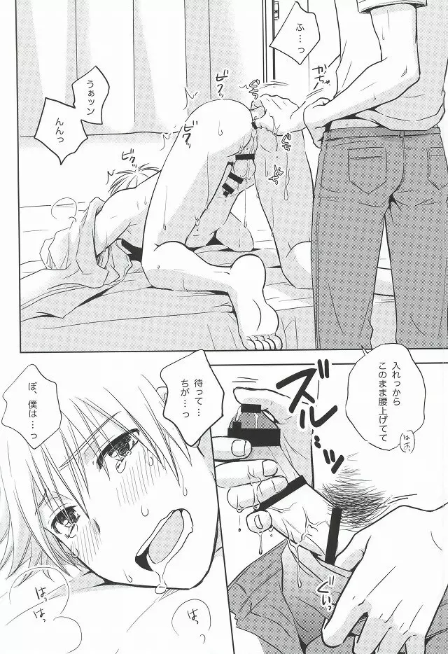 火神くんのスケベすいっち Page.17