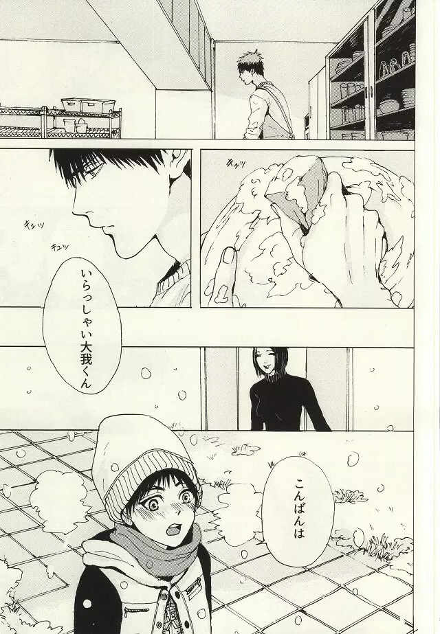 こころ溶かすみたいに Page.10