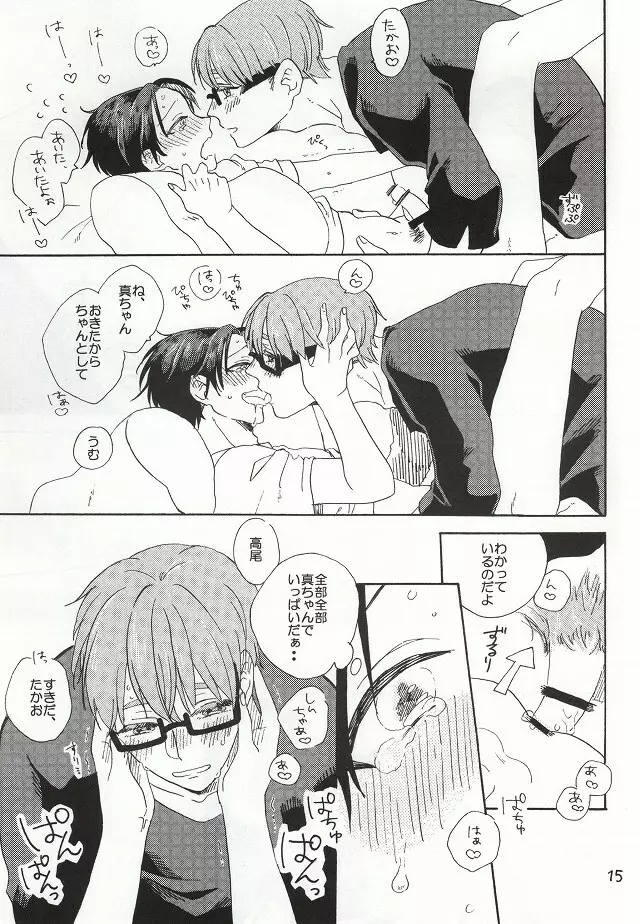 起きているか、寝てますよ Page.16