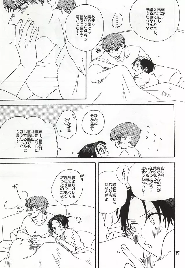 起きているか、寝てますよ Page.18