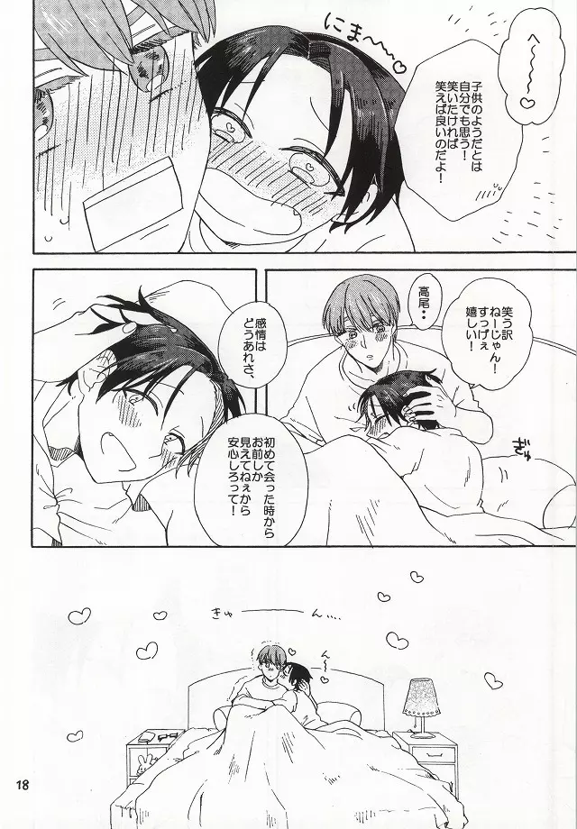 起きているか、寝てますよ Page.19