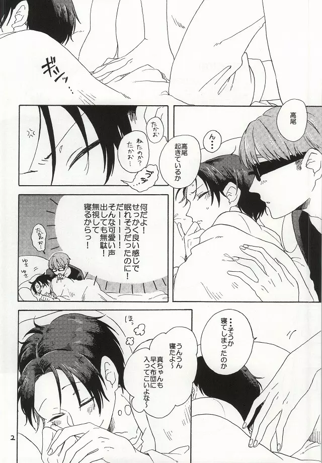 起きているか、寝てますよ Page.3