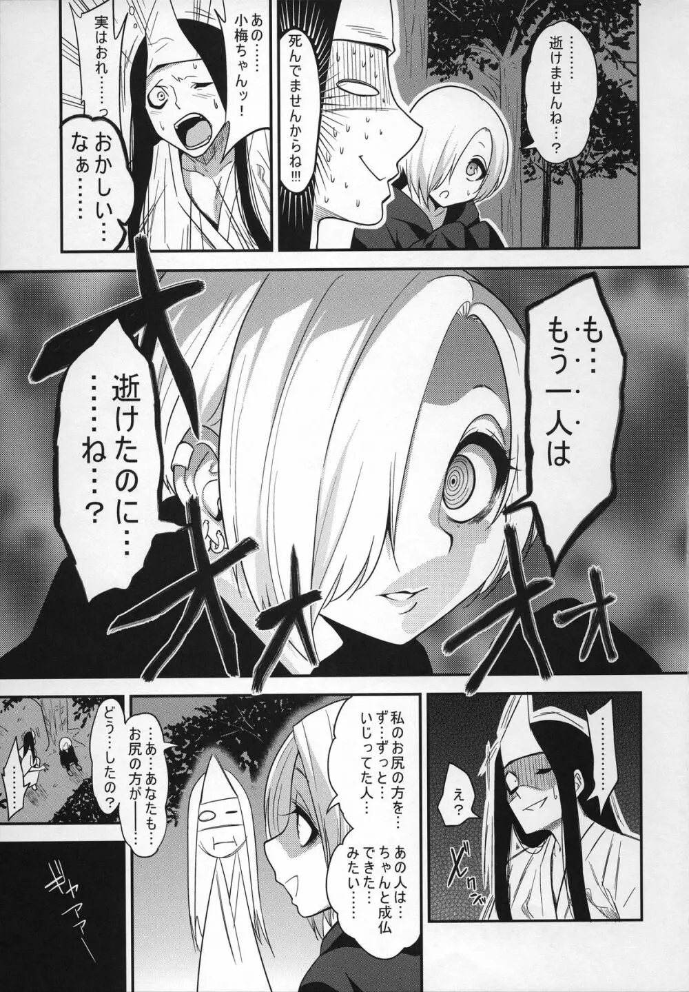 成仏ックス Page.28