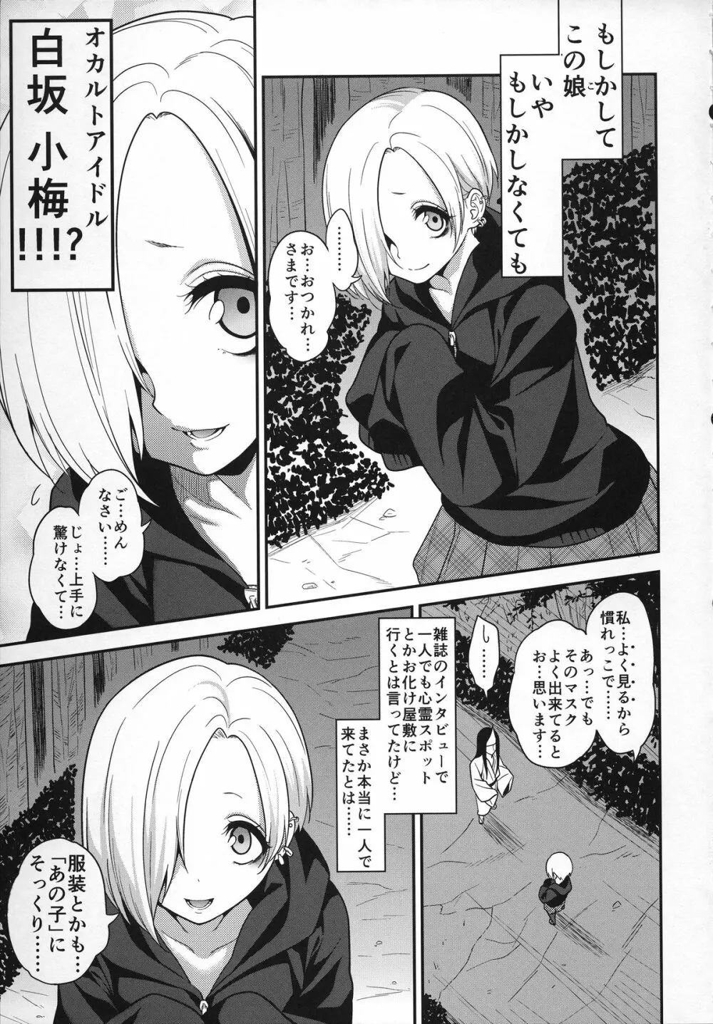 成仏ックス Page.4