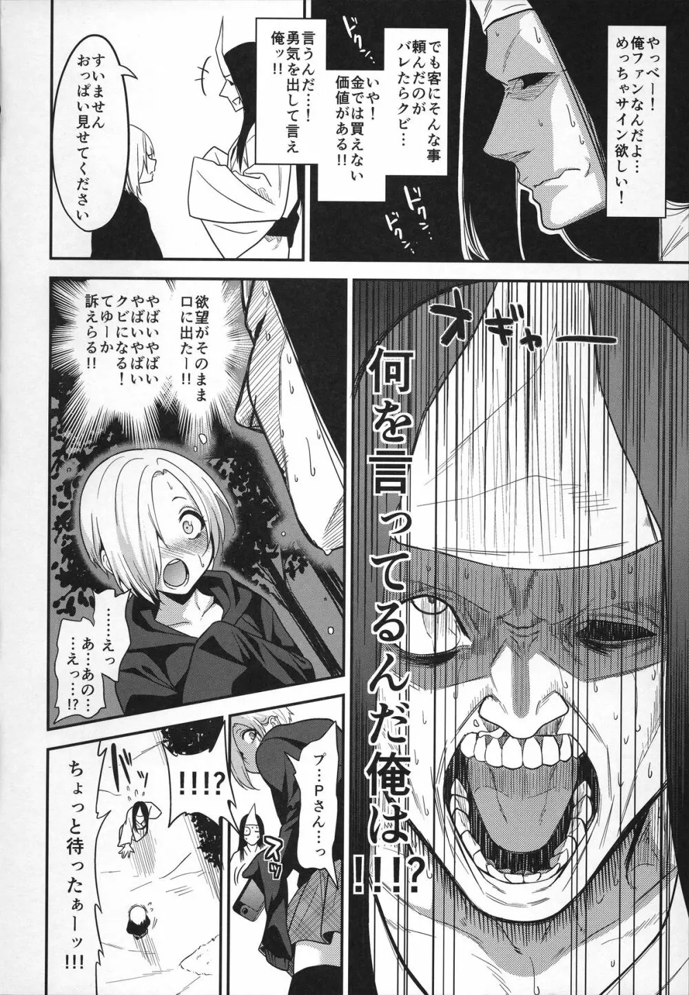 成仏ックス Page.5